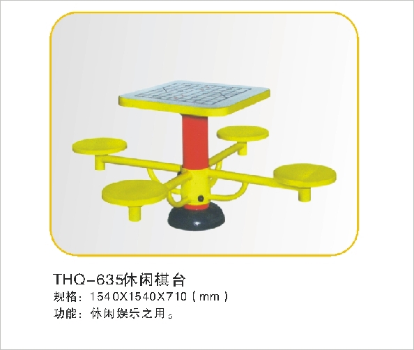 THQ-635休闲棋台