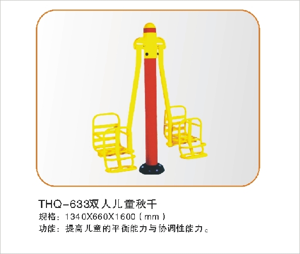 THQ-633双人儿童秋千