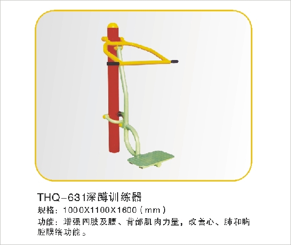 THQ-631深蹲训练器