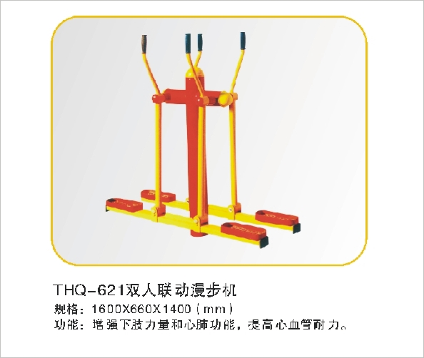 THQ-621双人联动漫步机