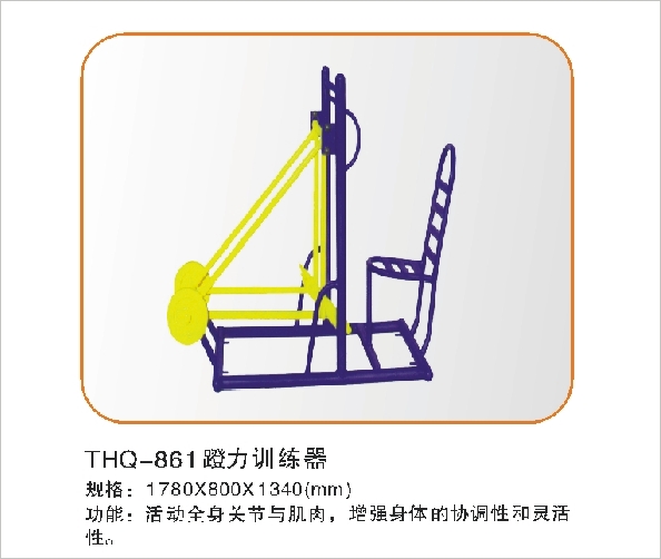 THQ-861蹬力训练器