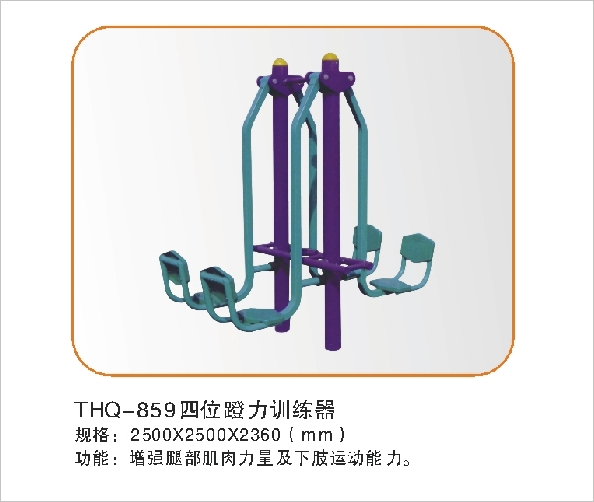 THQ-859四位蹬力训练器