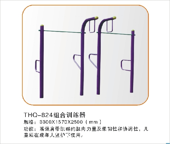 THQ-824组合训练器