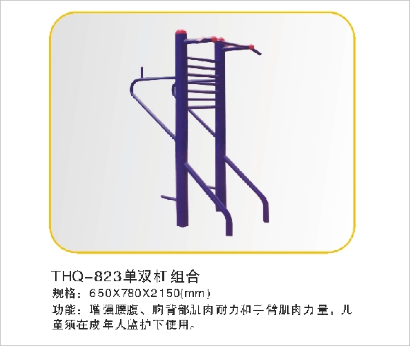 THQ-823单双杠组合