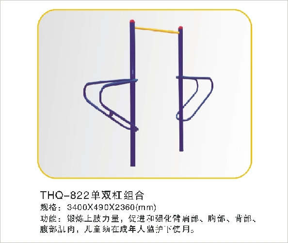 THQ-822单双杠组合