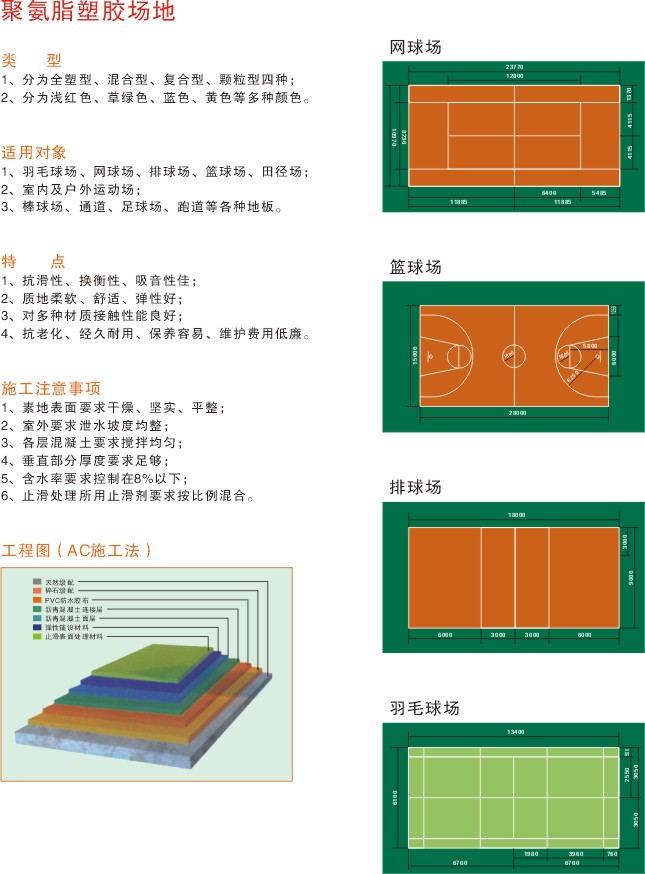 聚氨脂塑胶场地